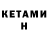 Кетамин ketamine Zmamb Zkhaz